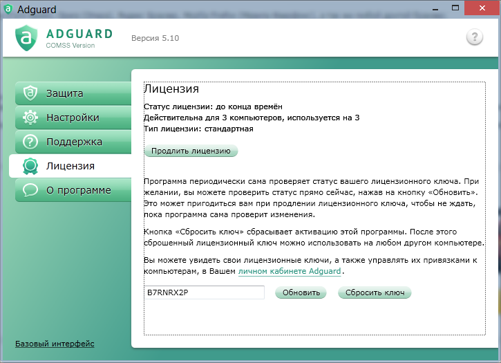    Adguard C     -  10