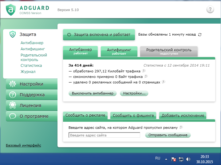 Adguard 6.0 + Вечный Ключ