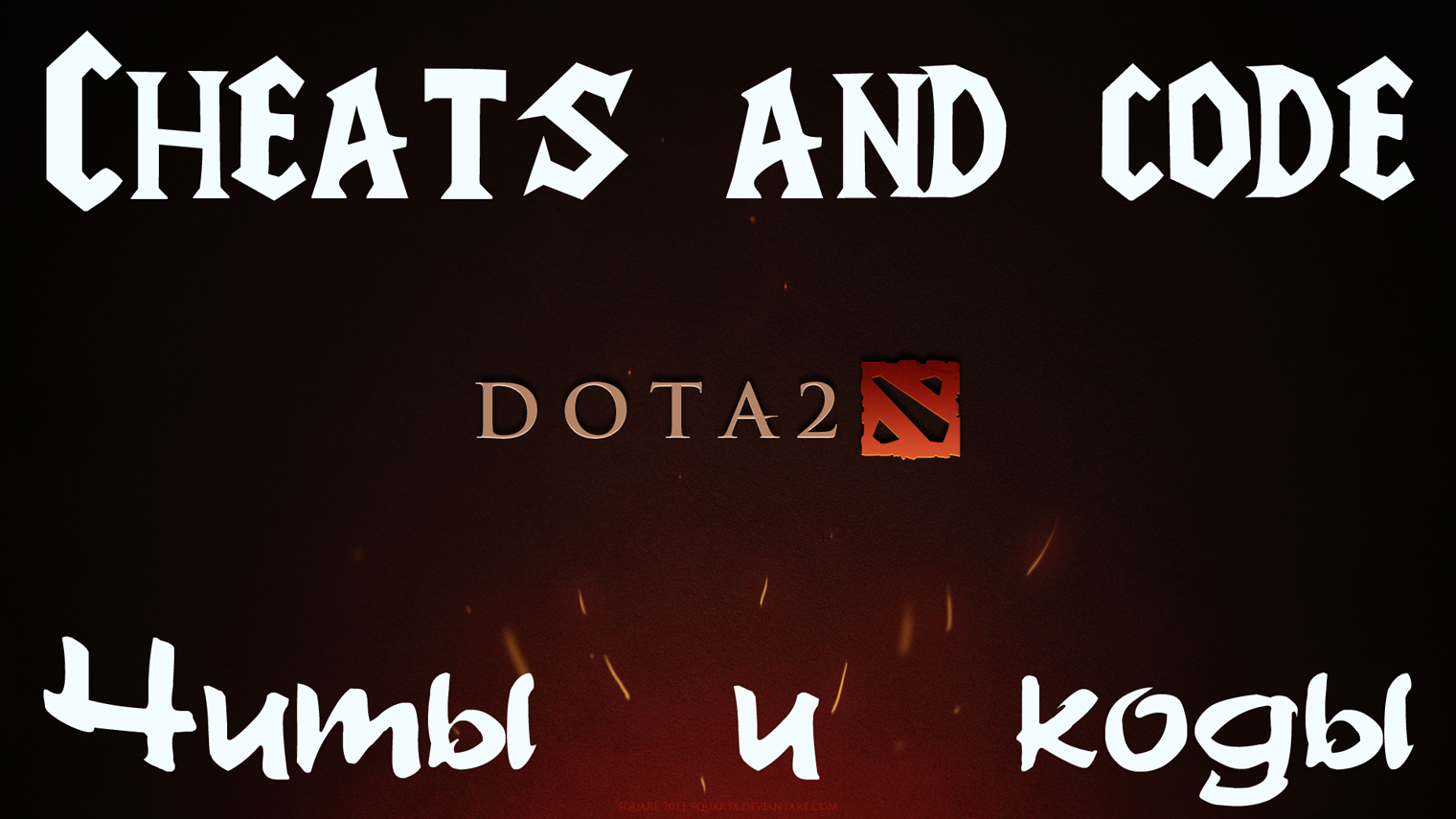 Code in dota 2 фото 42