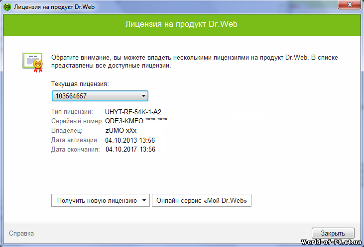 Лицензия dr web space