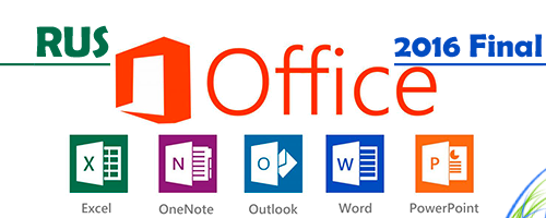 Microsoft office 2016 Final русская версия +активация