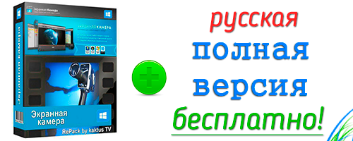 Экранная камера 3 15 полная версия скачать бесплатно