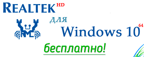 Драйвера для Windows 10 x64 bit (полная сборка) скачать