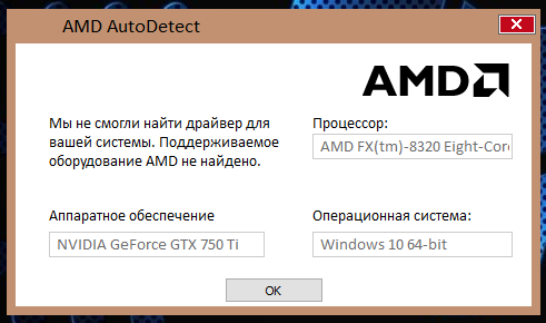 ATI Radeon драйвера для Windows 10
