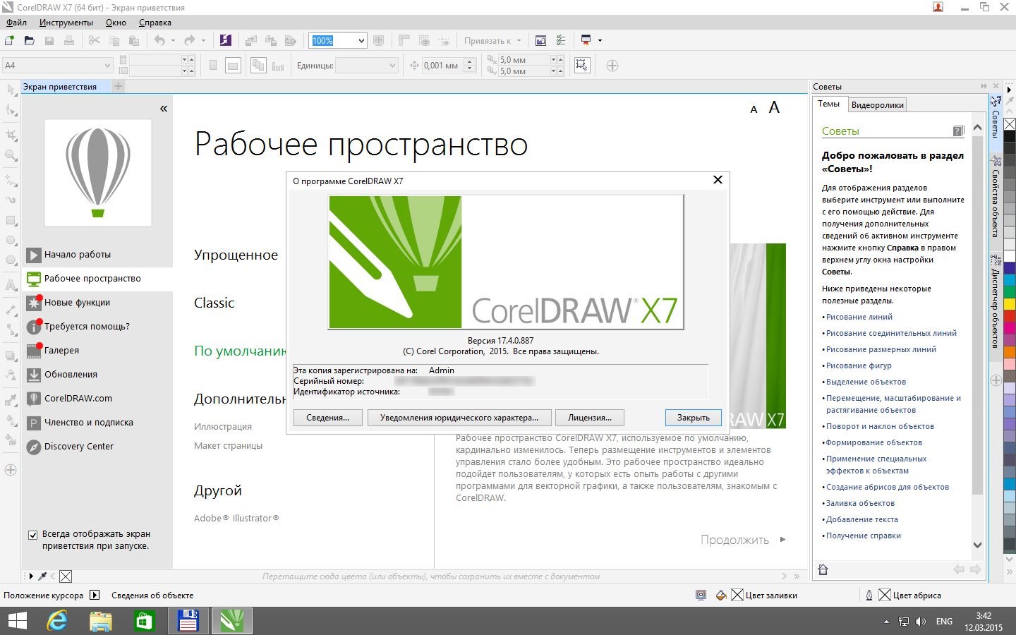 Сoreldraw x7 с ключом скачать бесплатно русская версия