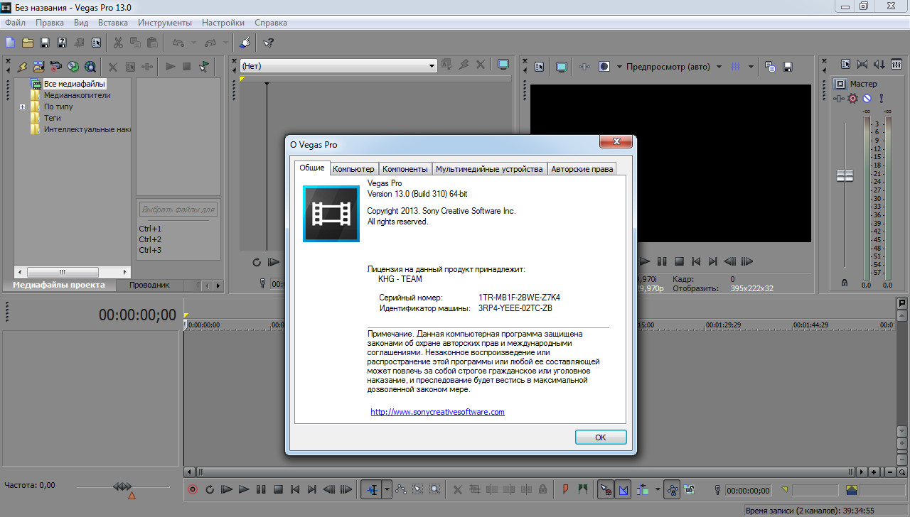 Vegas pro ключ. Sony Vegas Pro 13. Sony Vegas Pro 13.0. Sony Vegas Pro v 13.0. Sony Vegas Pro 8.