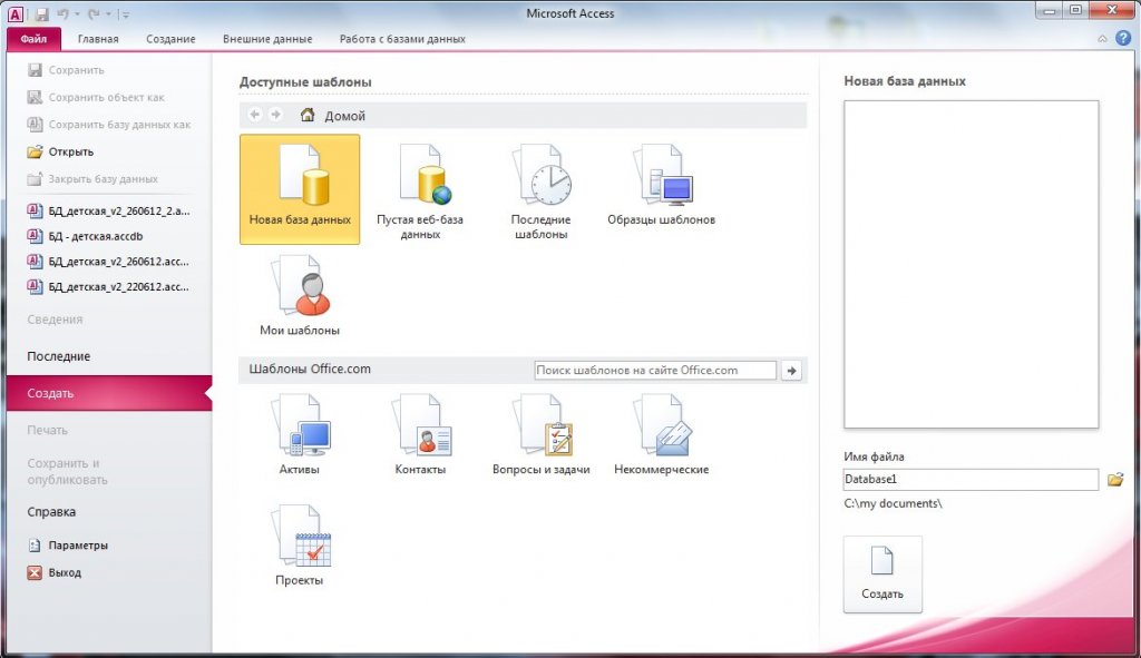 Шаблоны access. Как найти образцы шаблонов. Access 2010. Информация ОС шаблон. Windows Office.