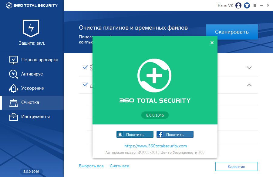 Антивирус и очистка. Программа 360 total Security. Антивирусный монитор 360 total Security. 360 Тотал секьюрити Интерфейс. Скорость сканирования 360 total Security.