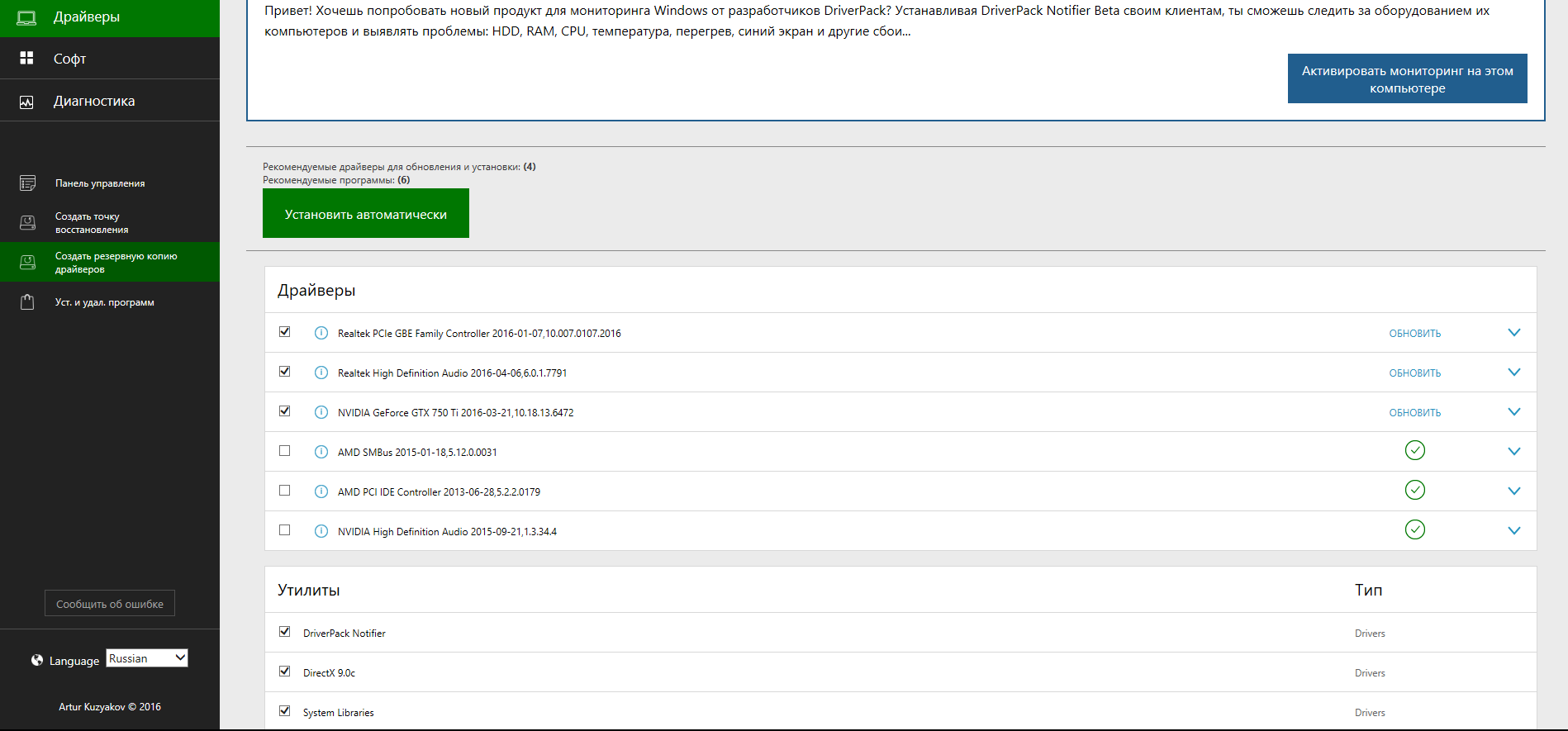 Сайт с драйверами. DRIVERPACK. Driver Pack solution. Программа DRIVERPACK.