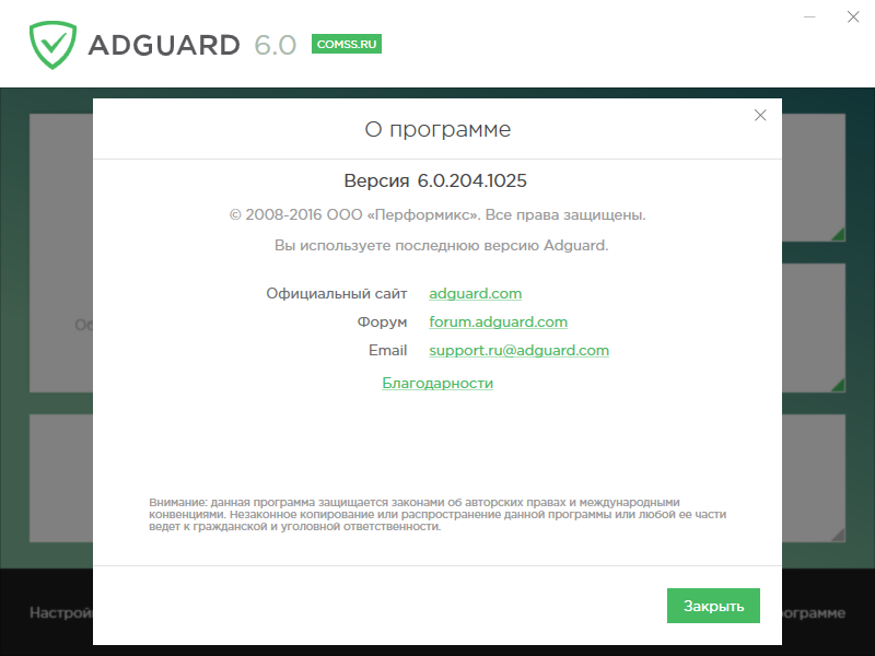 adguard 6.4 ключи