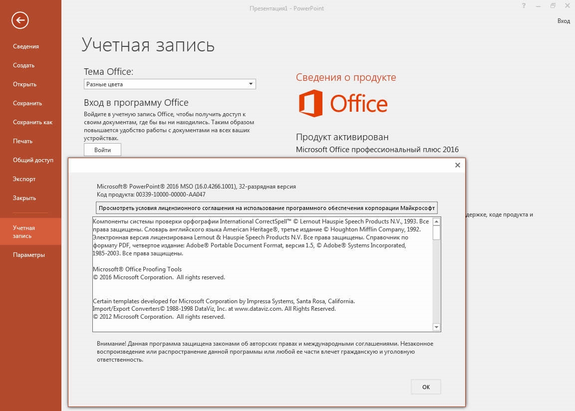 microsoft office 64 bit rus windows 10