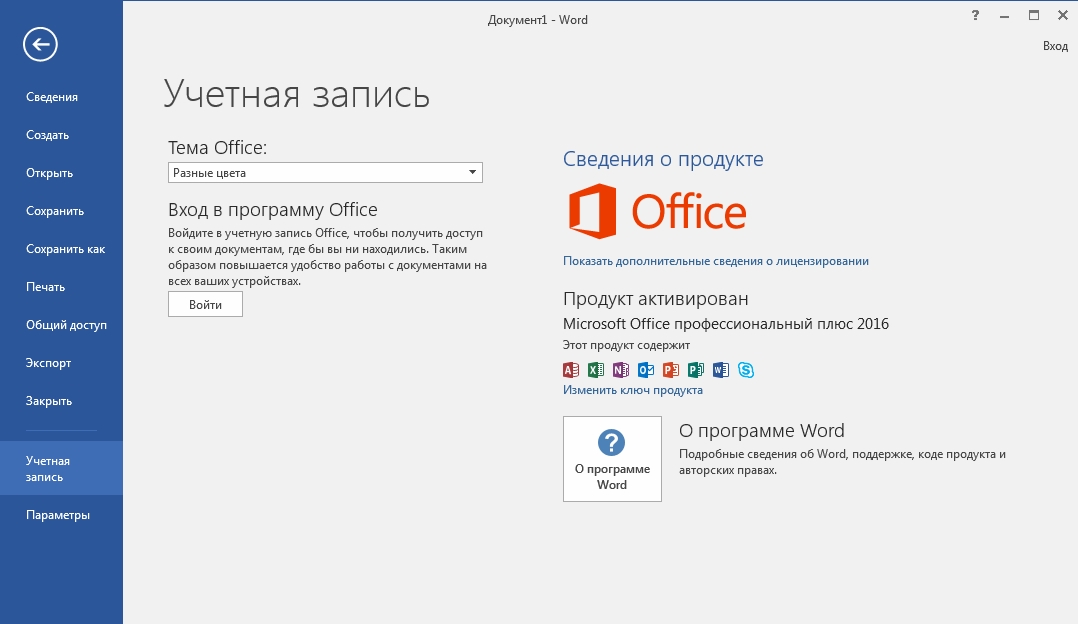 Скачать Microsoft Word для Windows 10 бесплатно [2016]