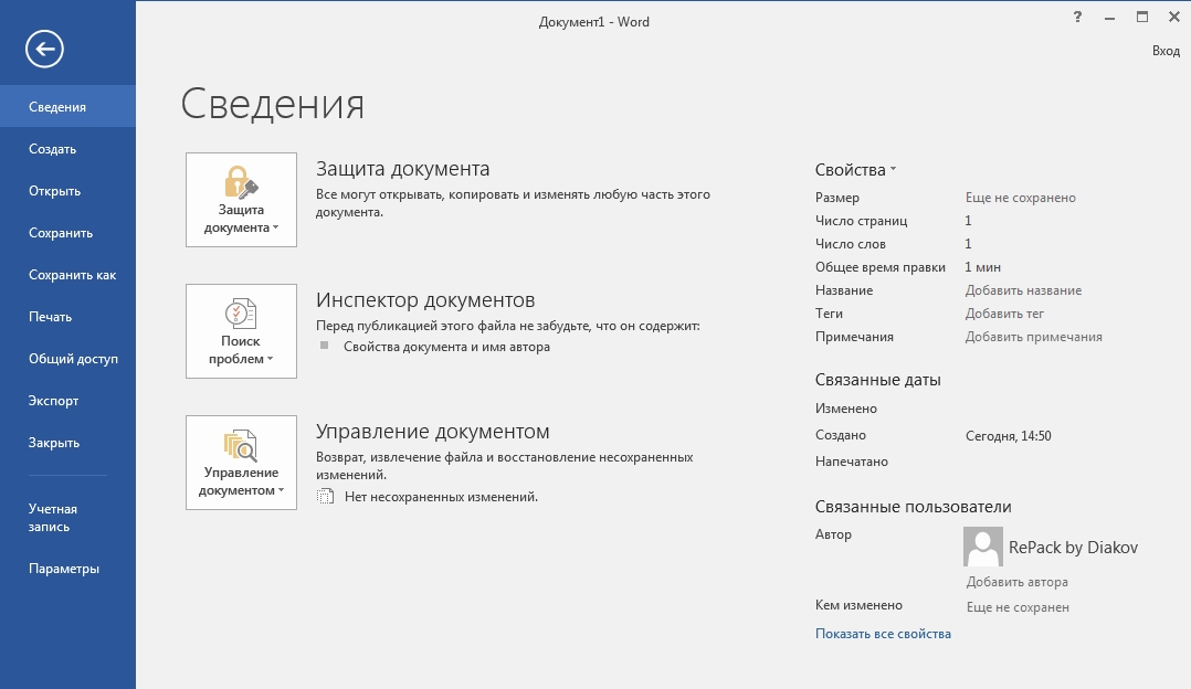 Скачать Microsoft Word для Windows 10 бесплатно [2016]