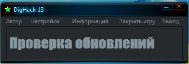 чит на копатель онлайн без смс скачать