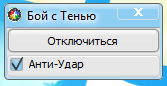 скачать чит для игры бой с тенью в контакте или одноклассниках 