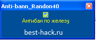 скачать чит анти бан на варфейс