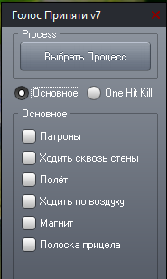 читы на голос припяти скачать