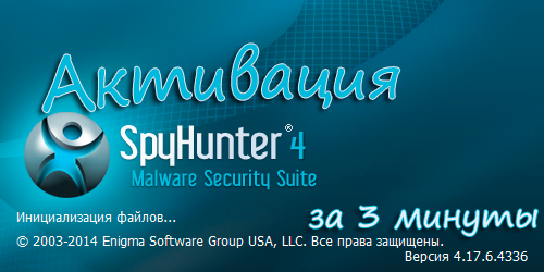 ,spyhunter 4 код активации,ключ spyhunter 4,spyhunter 4 скачать ключ,скачать spyhunter 4 c ключом