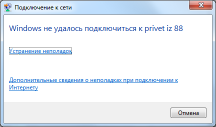 windows не удалось подключиться к wi-fi сети