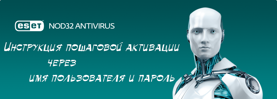 eset smart security активация