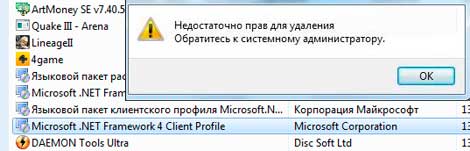 Недостаточно прав для удаления обратитесь к системному. Обратитесь к системному администратору. Обратитесь к системному администратору Windows 10. Недостаточно прав. Ошибка обратитесь к системному администратору.
